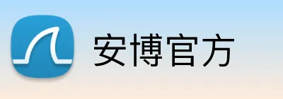 安博官方 Logo